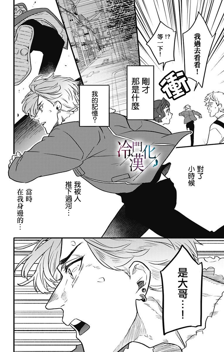 就算死亡将彼此分开漫画,第10话3图