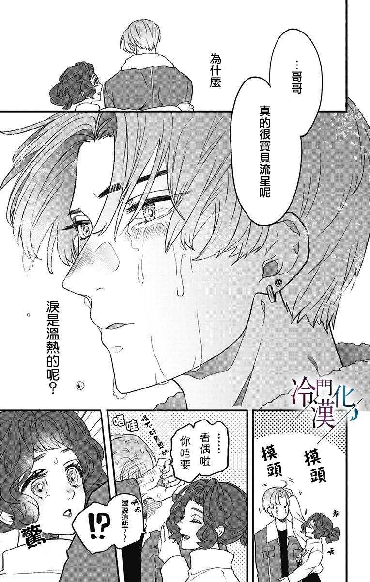 就算死亡将彼此分开漫画,第10话3图