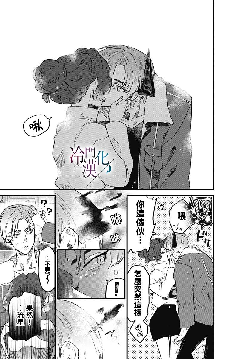 就算死亡将彼此分开漫画,第10话5图