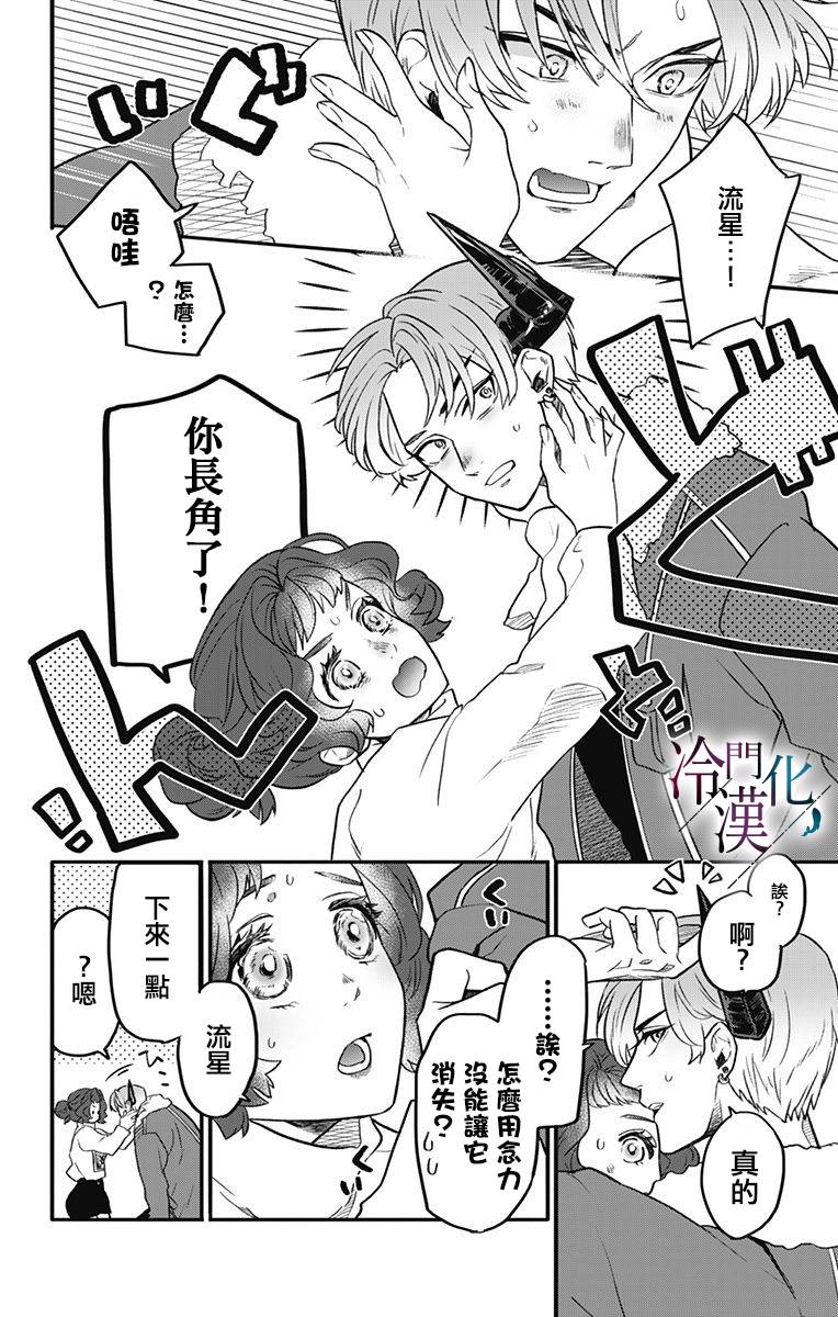 就算死亡将彼此分开漫画,第10话4图