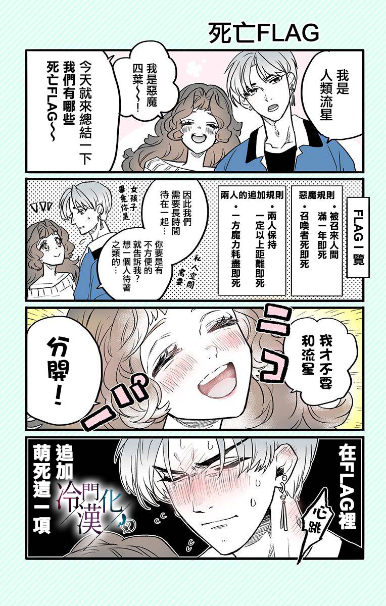 就算死亡将彼此分开漫画,第10话2图