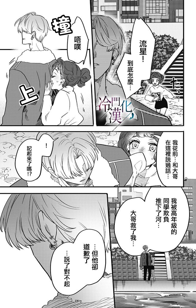 就算死亡将彼此分开漫画,第10话1图