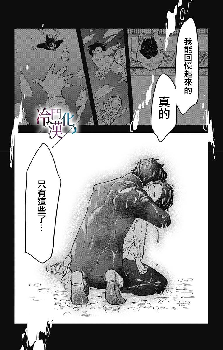 就算死亡将彼此分开漫画,第10话2图