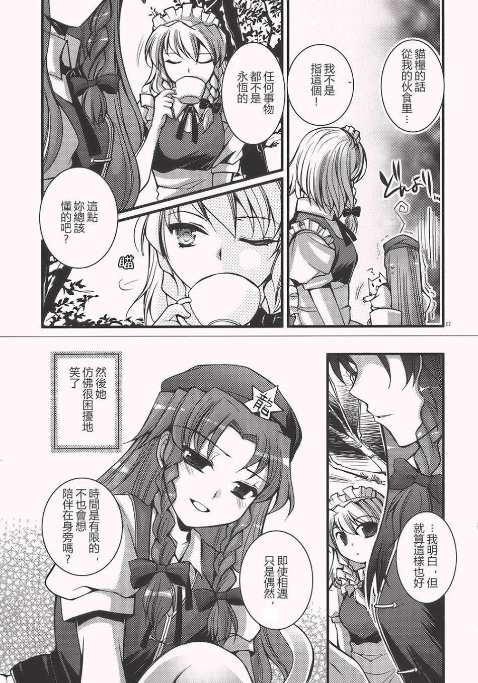 恋爱让人失去理性漫画,第1话3图