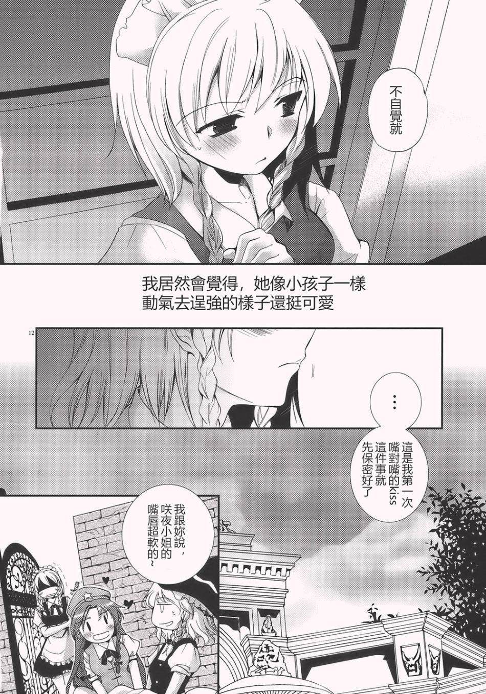 恋爱让人失去理性漫画,第1话3图