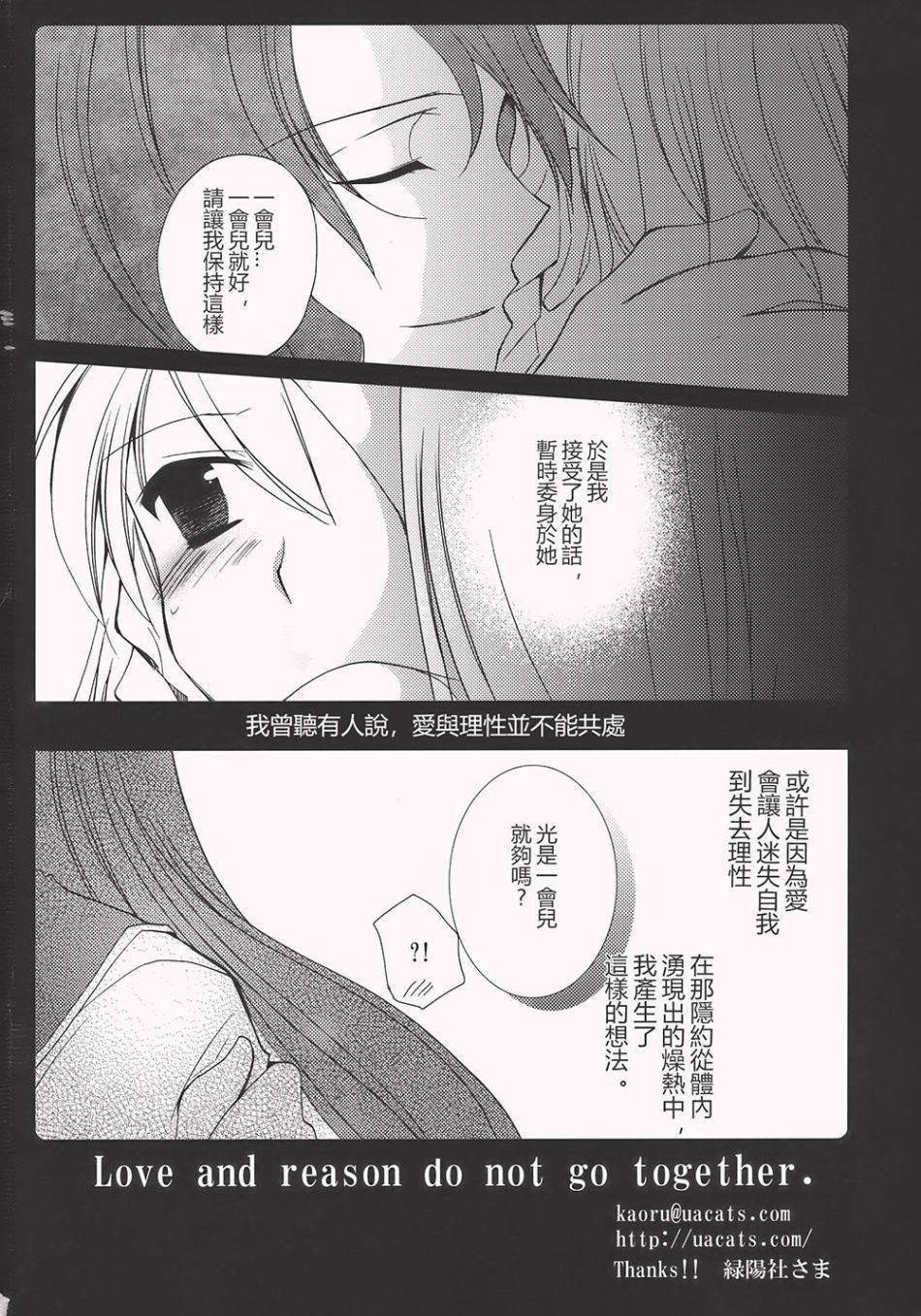 恋爱让人失去理性漫画,第1话5图