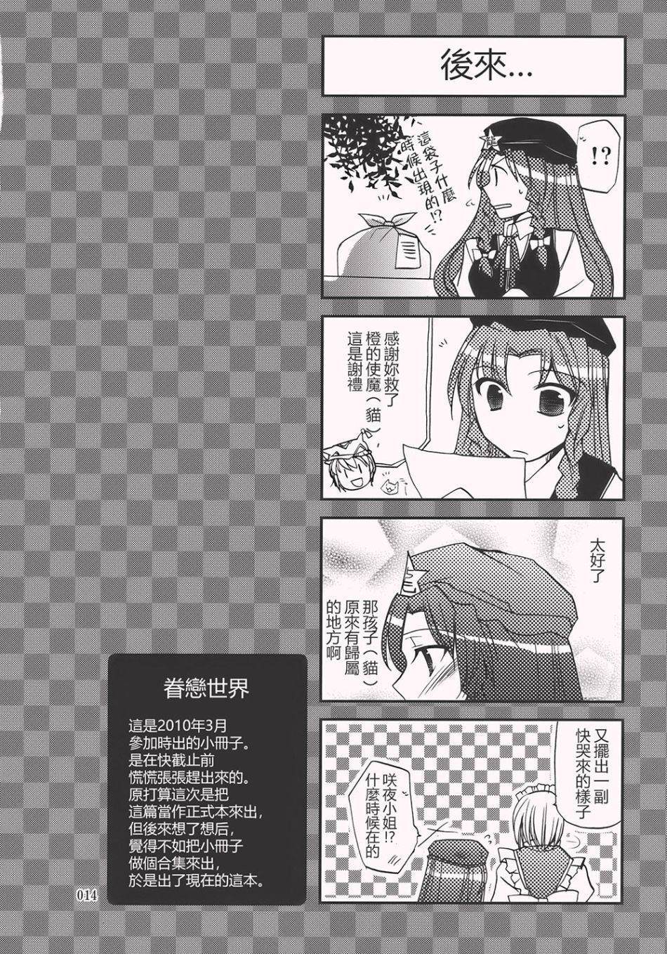 恋爱让人失去理性漫画,第1话5图