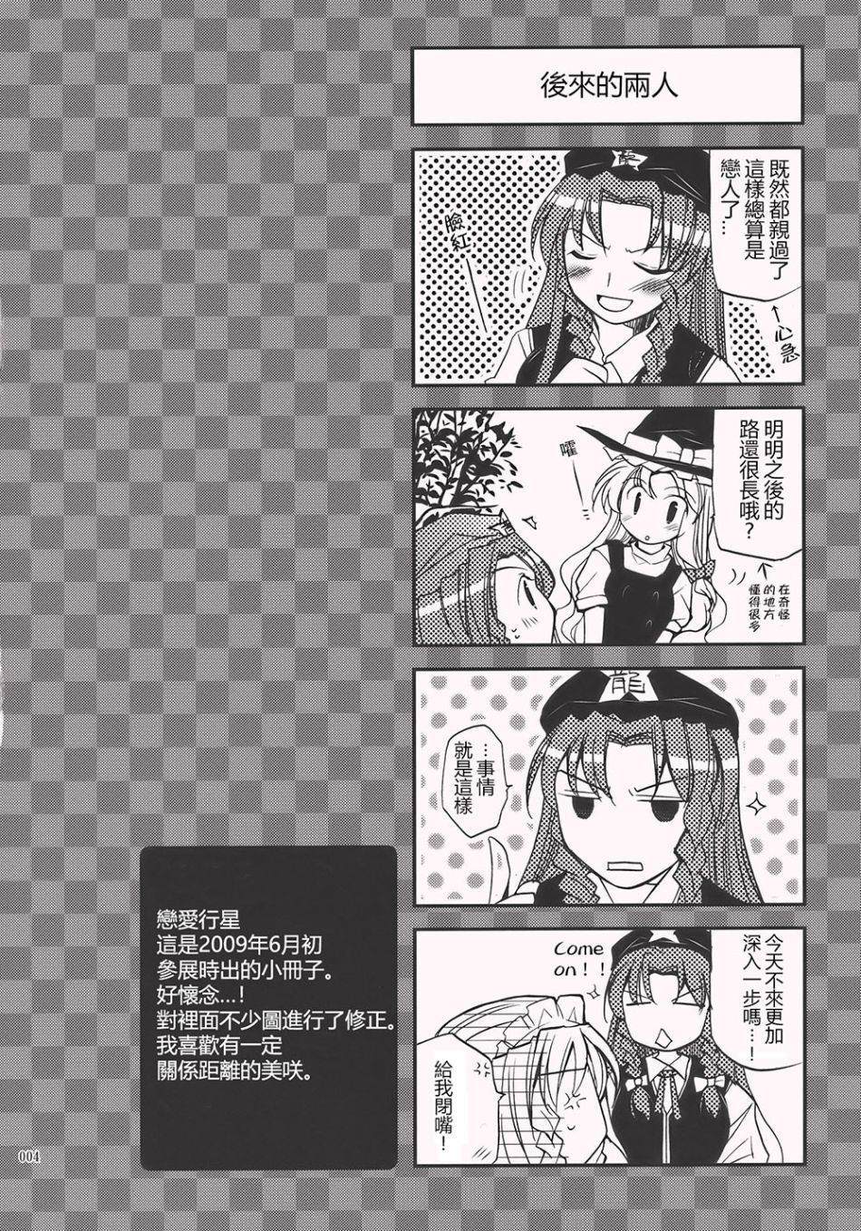 恋爱让人失去理性漫画,第1话5图