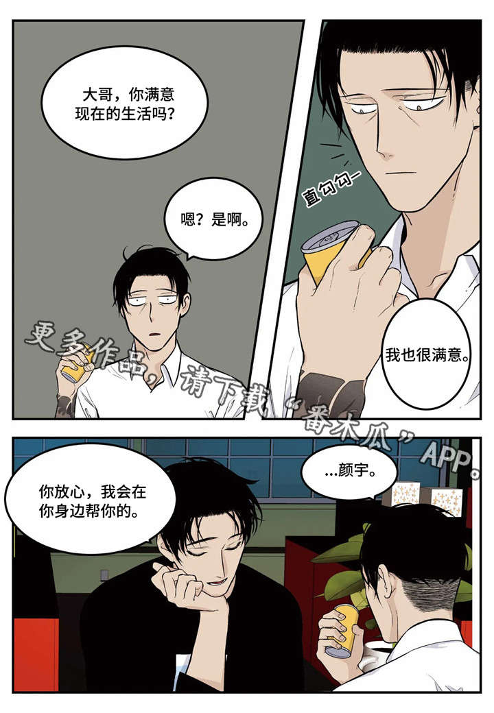 老大的打火机漫画,第6章：推荐3图