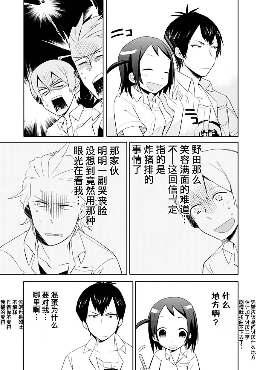 羞答答的纸飞机漫画,第2话4图