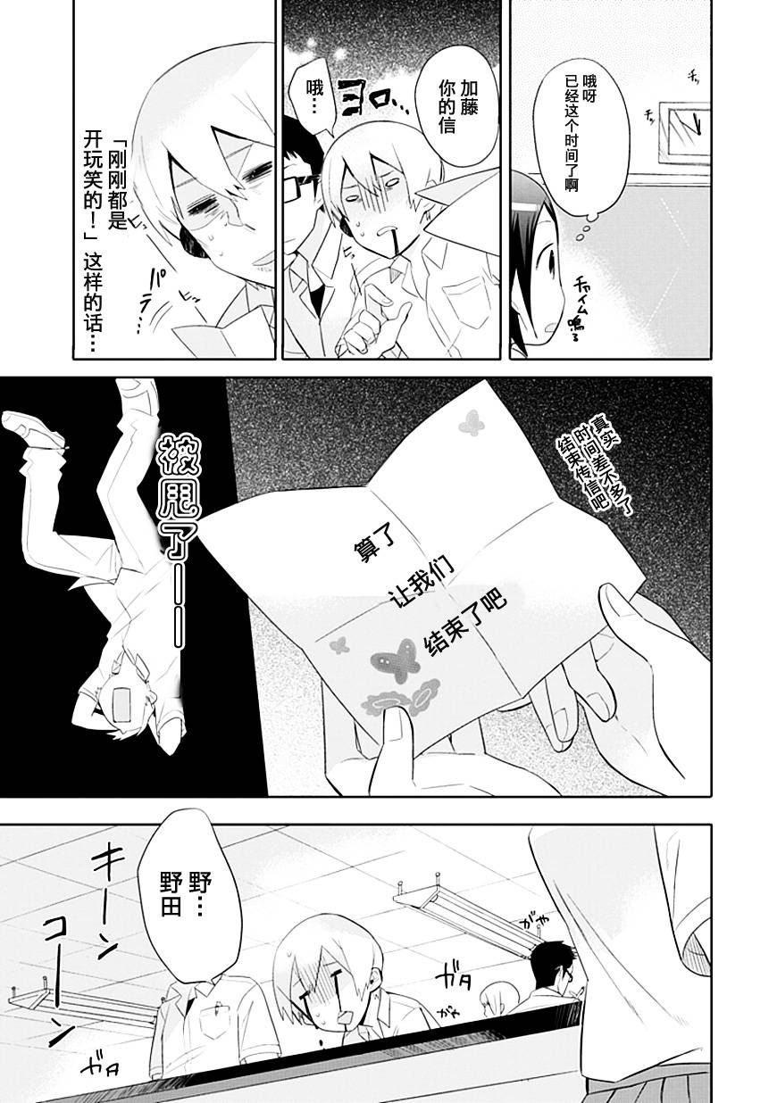 羞答答的纸飞机漫画,第2话3图