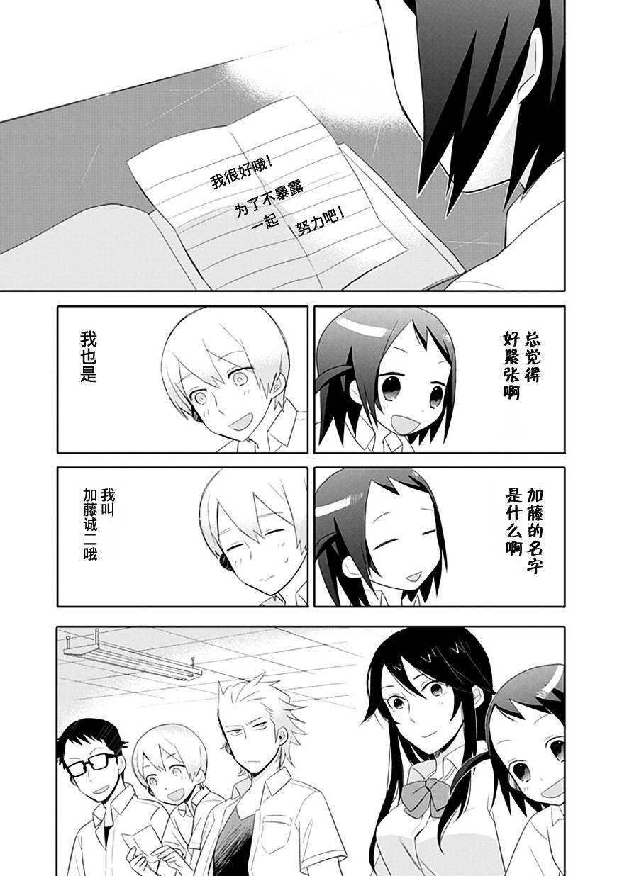 羞答答的纸飞机漫画,第2话3图