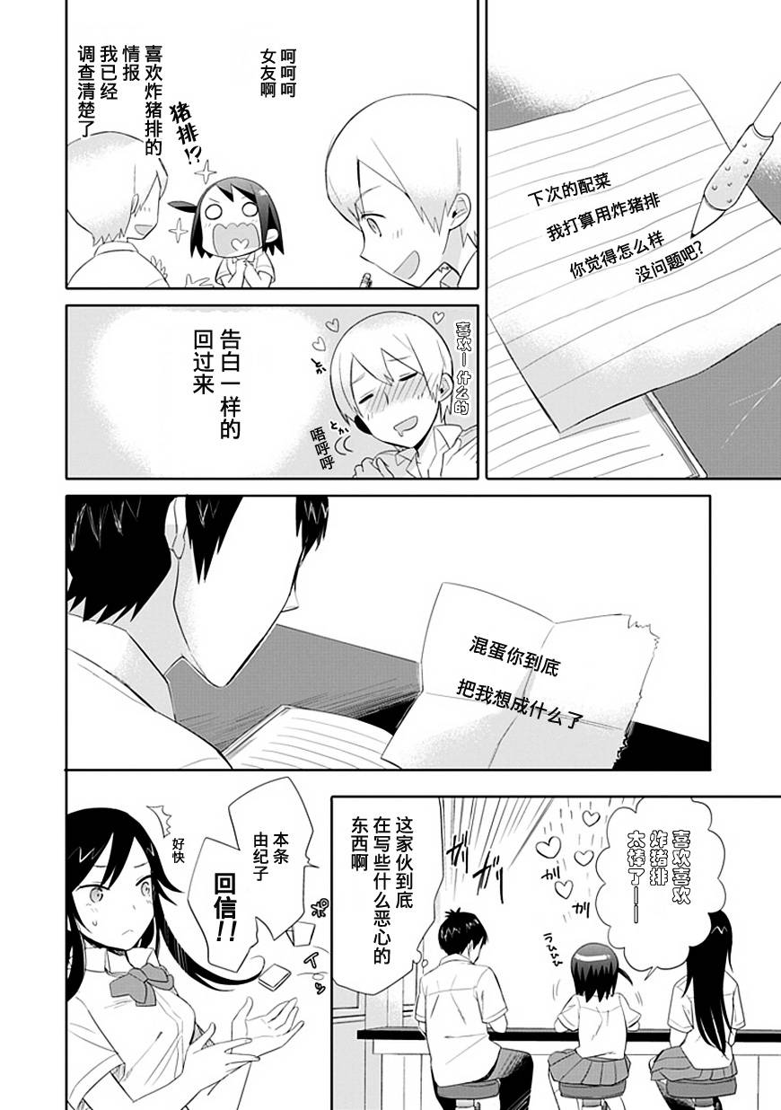 羞答答的纸飞机漫画,第2话1图