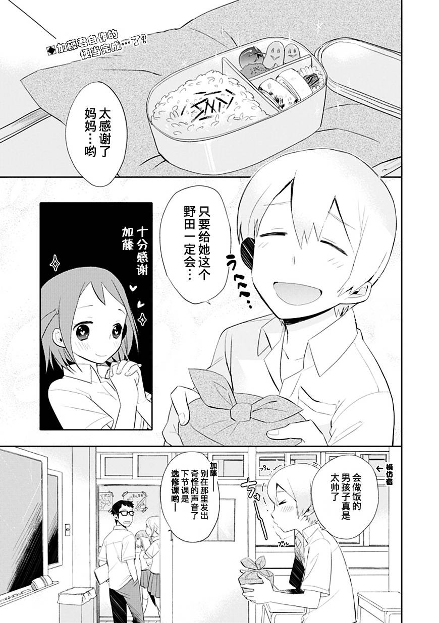 听话的纸飞机漫画,第2话2图