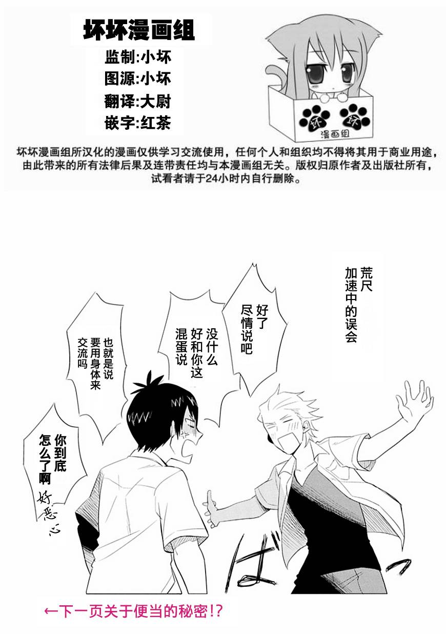 羞答答的纸飞机漫画,第2话5图