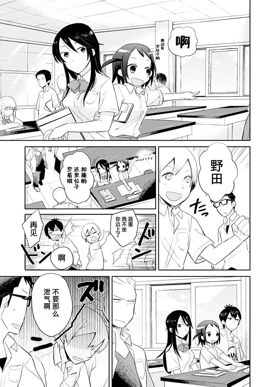 羞答答的纸飞机漫画,第2话4图