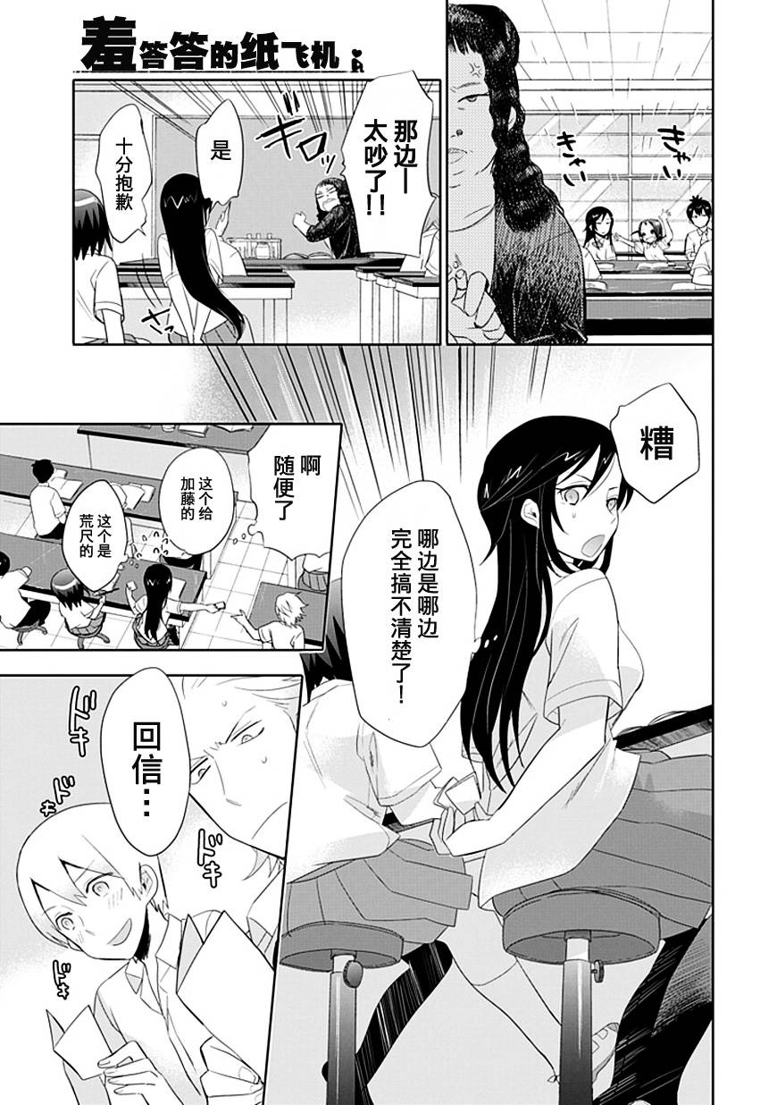 羞答答的纸飞机漫画,第2话2图