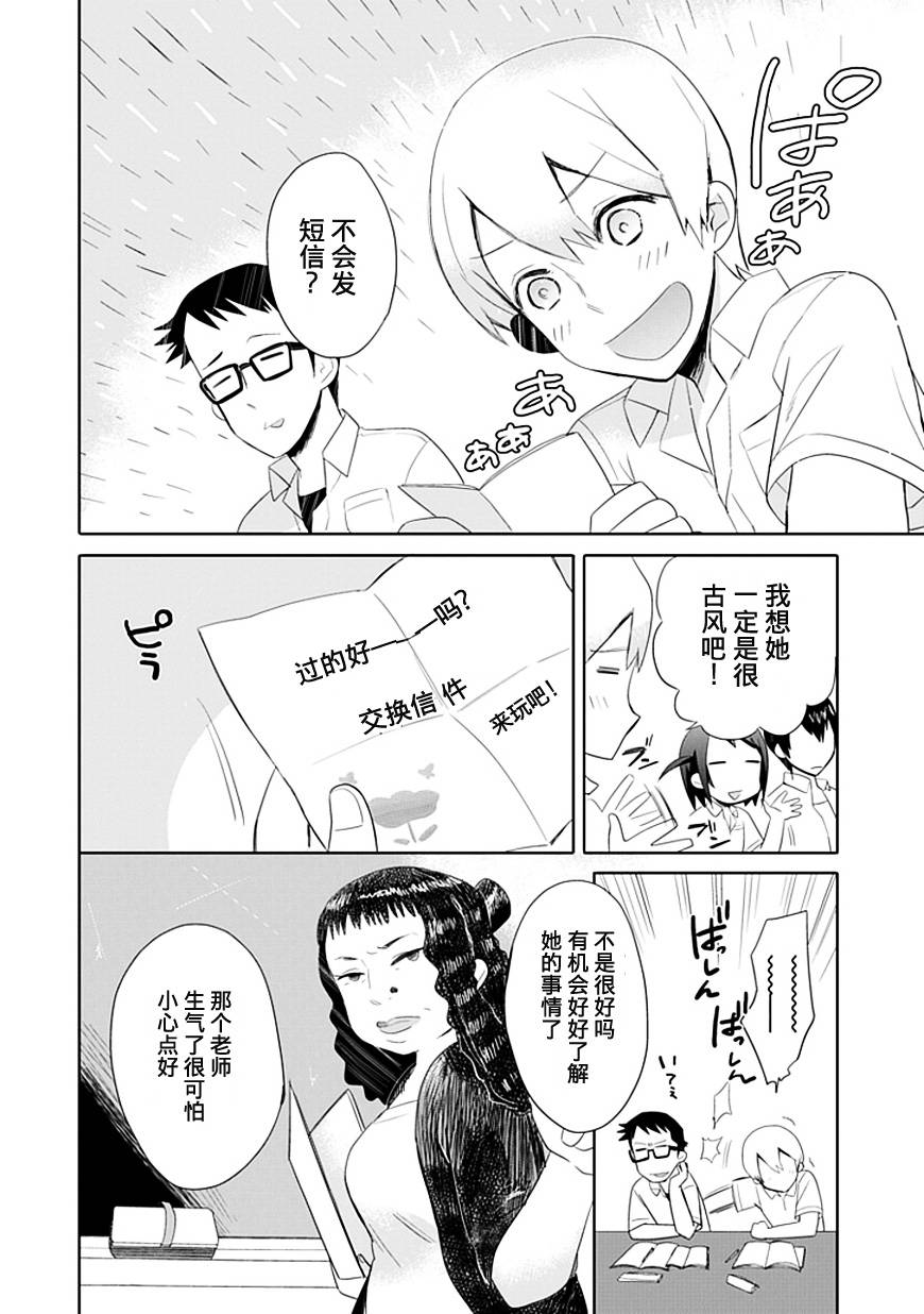 羞答答的纸飞机漫画,第2话2图