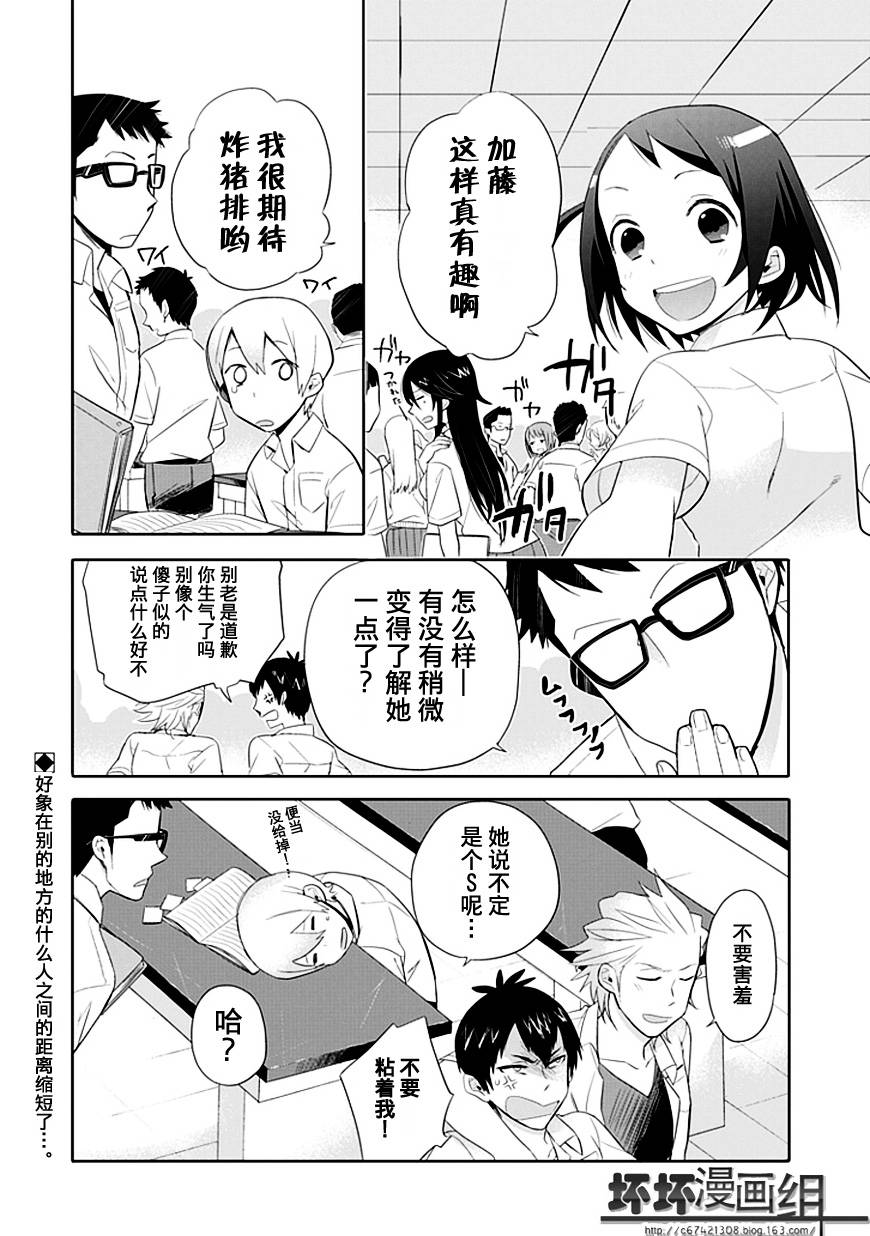 羞答答的纸飞机漫画,第2话4图