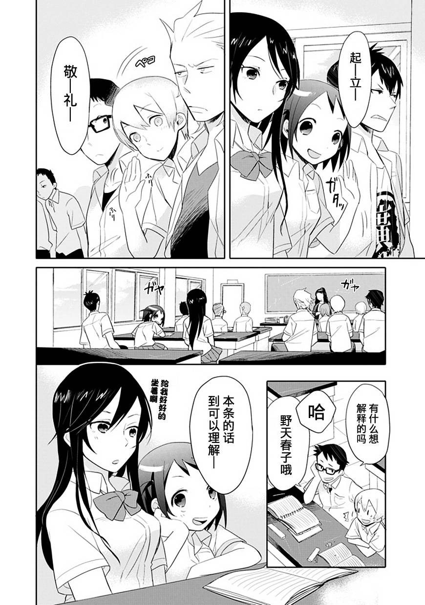 听话的纸飞机漫画,第2话5图