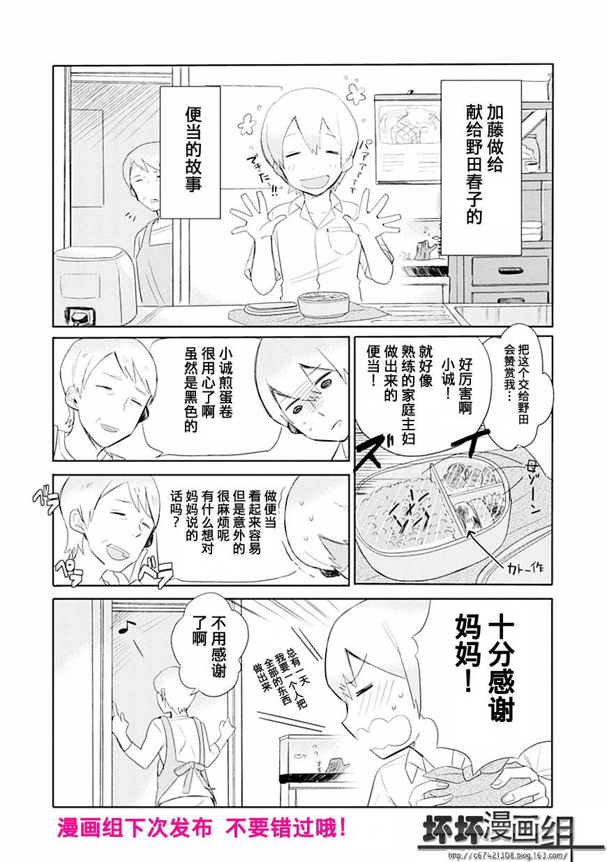 羞答答的纸飞机漫画,第2话1图