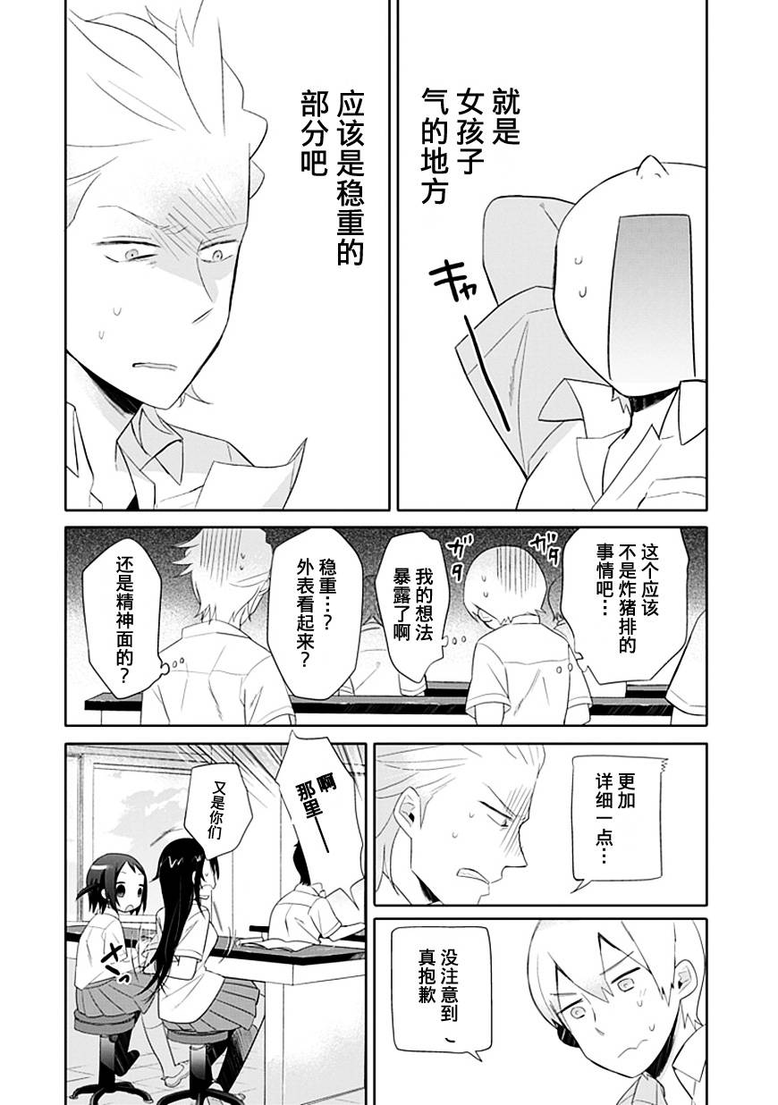 羞答答的纸飞机漫画,第2话5图