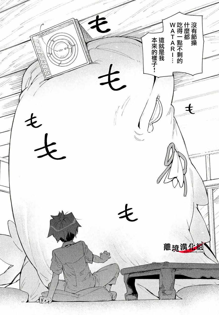 我无法满足那个人的胃漫画,第2话1图