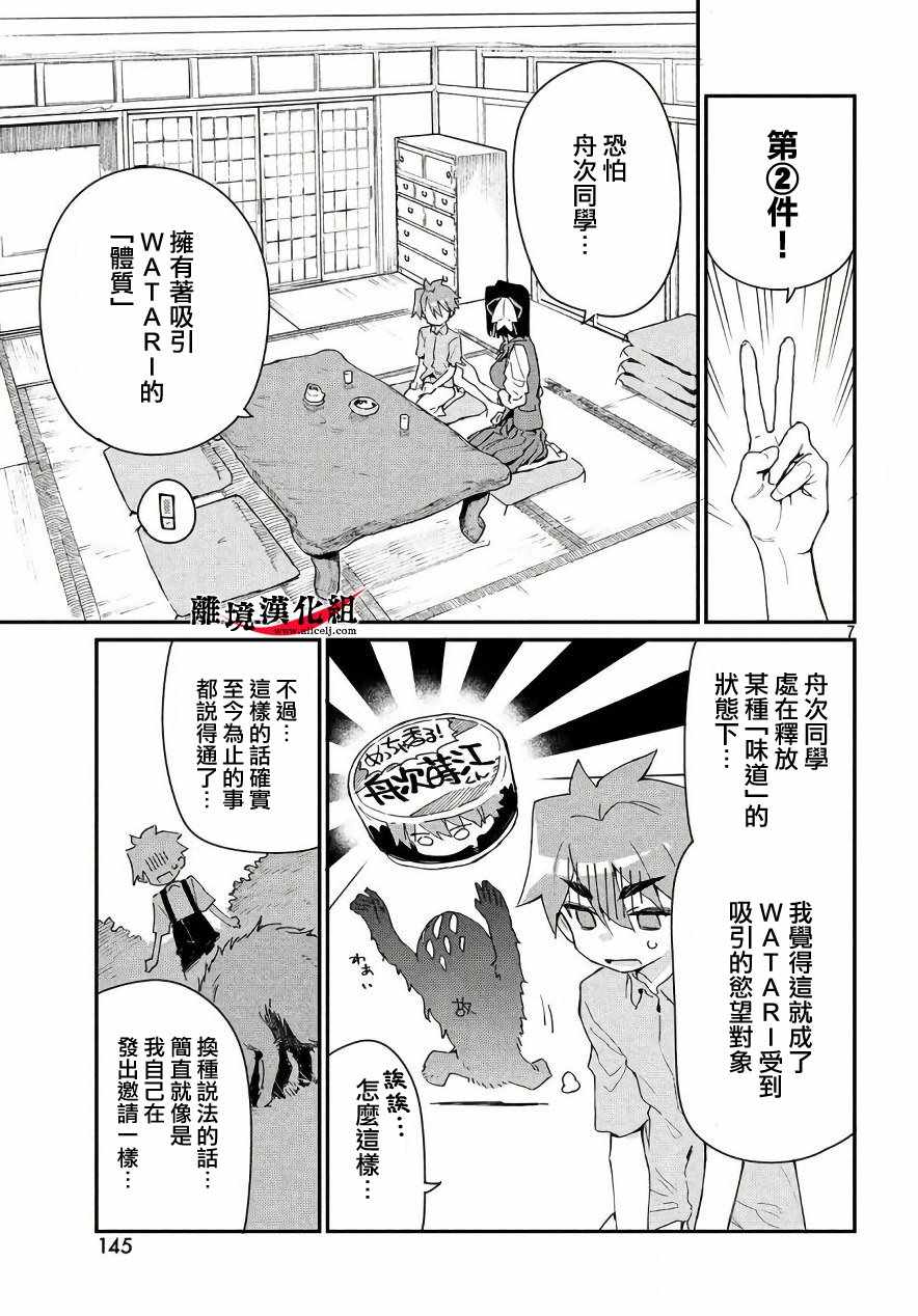 我无法满足那个人的胃漫画,第2话3图