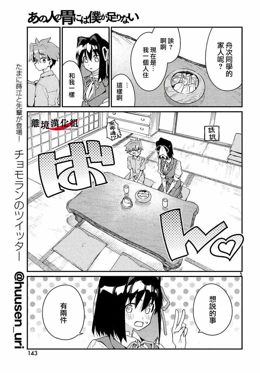 我无法满足那个人的胃漫画,第2话1图