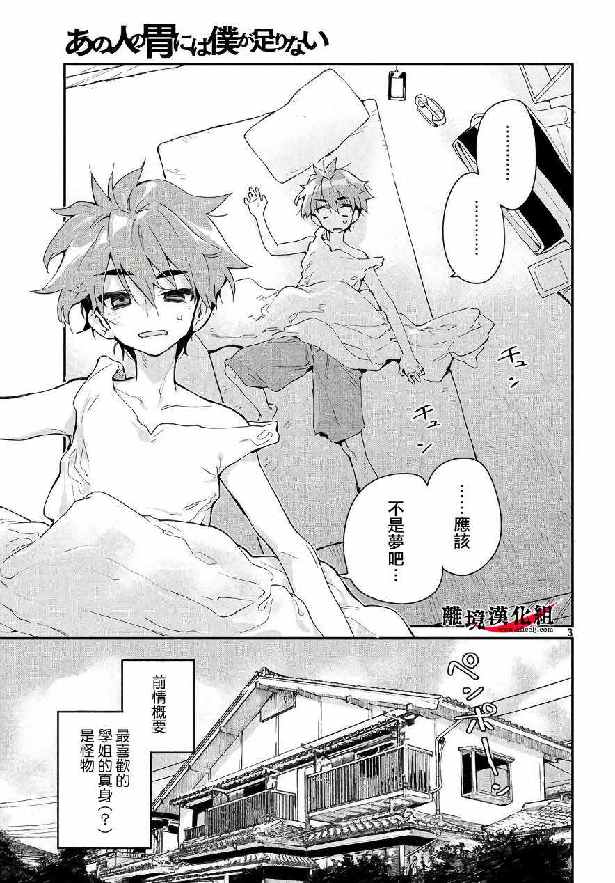 我无法满足那个人的胃漫画,第2话4图