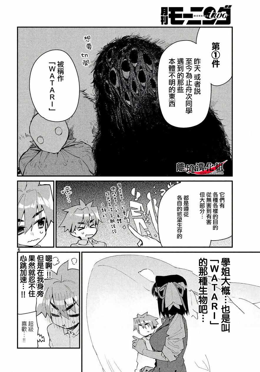 我无法满足那个人的胃漫画,第2话2图