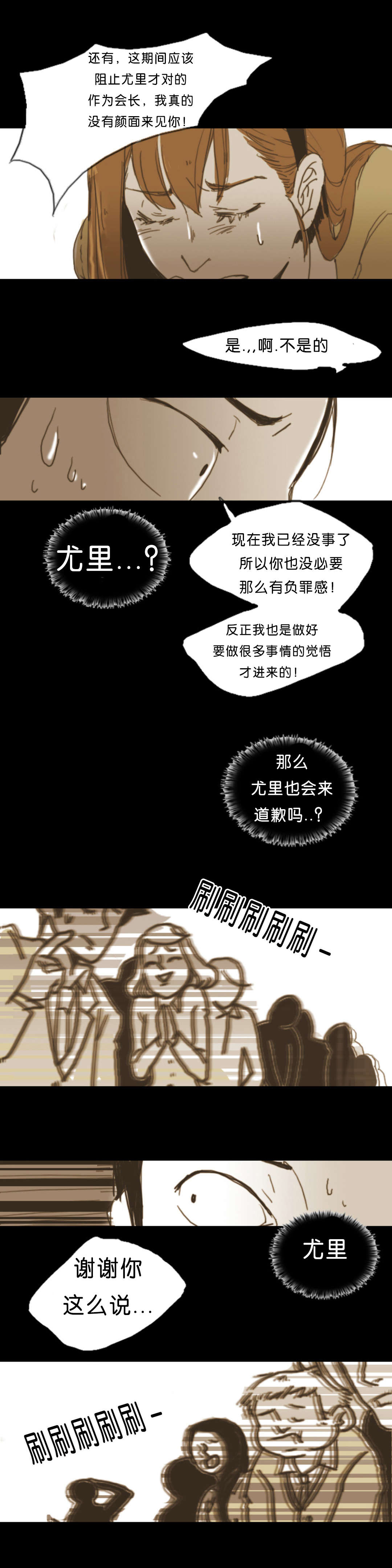 入会使命/爱与罚/难以理解漫画,第4话4图