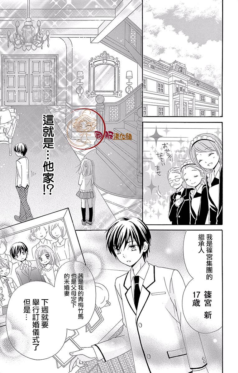 花开的婚礼漫画,第1话5图