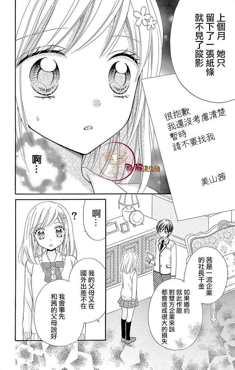 花开的婚礼漫画,第1话1图