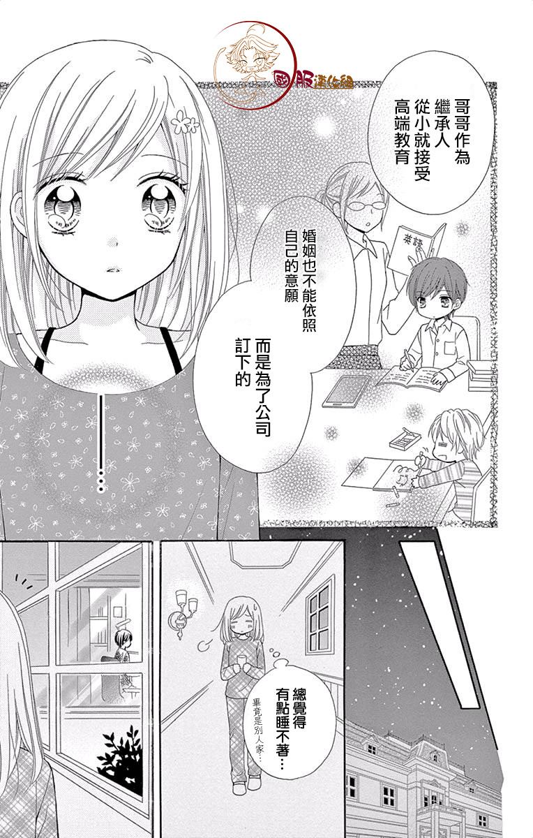 花开的婚礼漫画,第1话1图