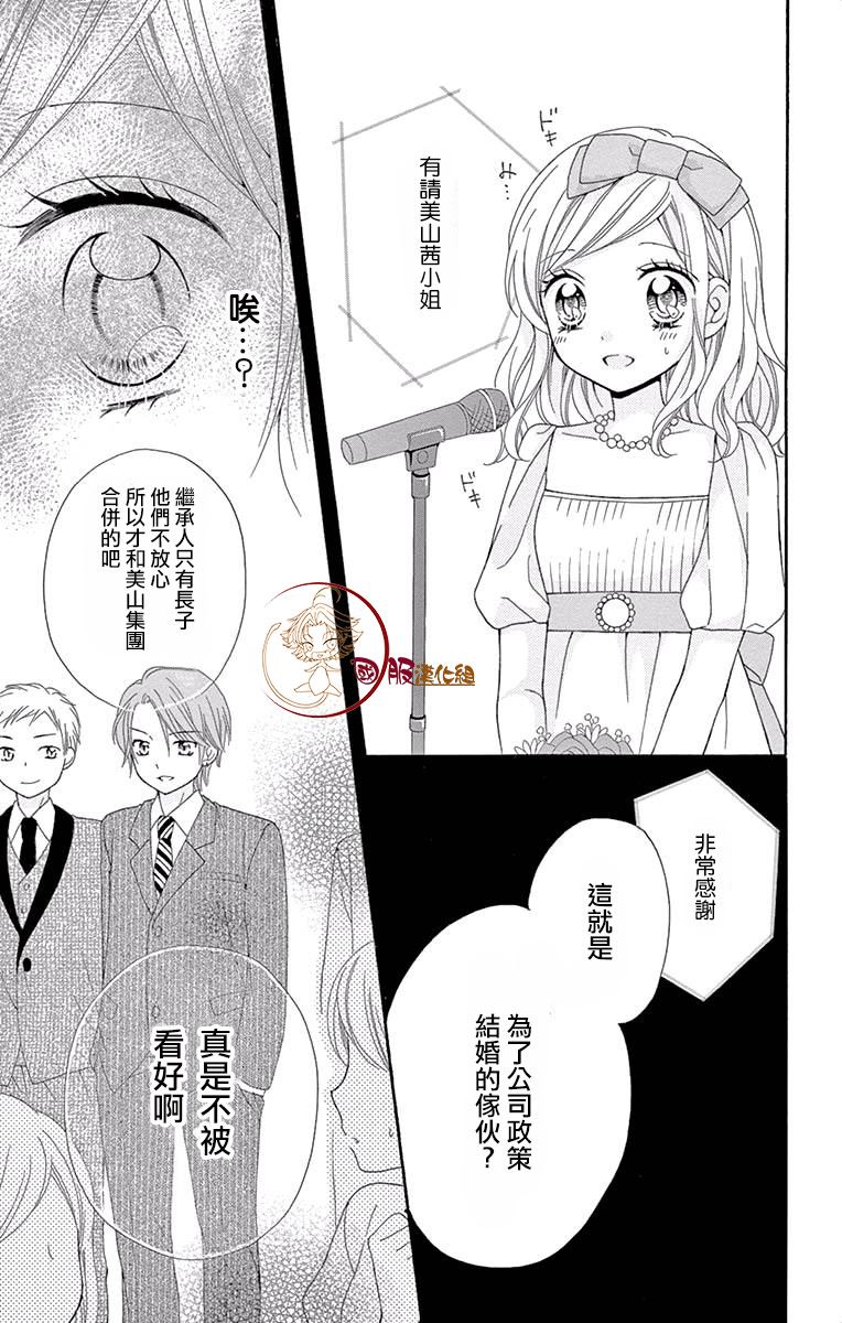 花开的婚礼漫画,第1话1图