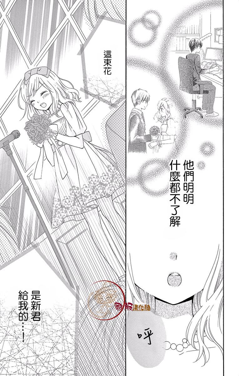 花开的婚礼漫画,第1话3图