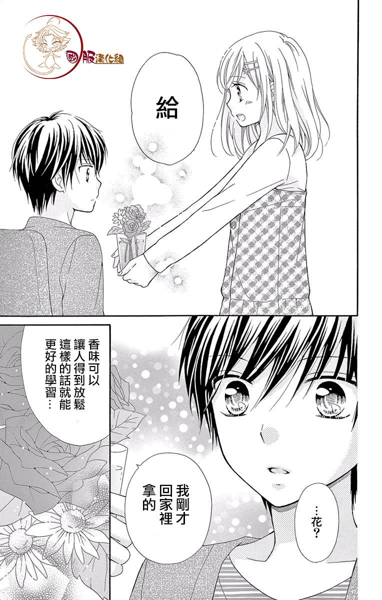 花开的婚礼漫画,第1话3图