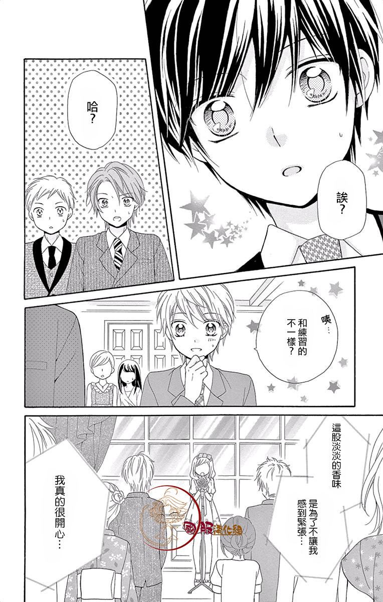 花开的婚礼漫画,第1话4图