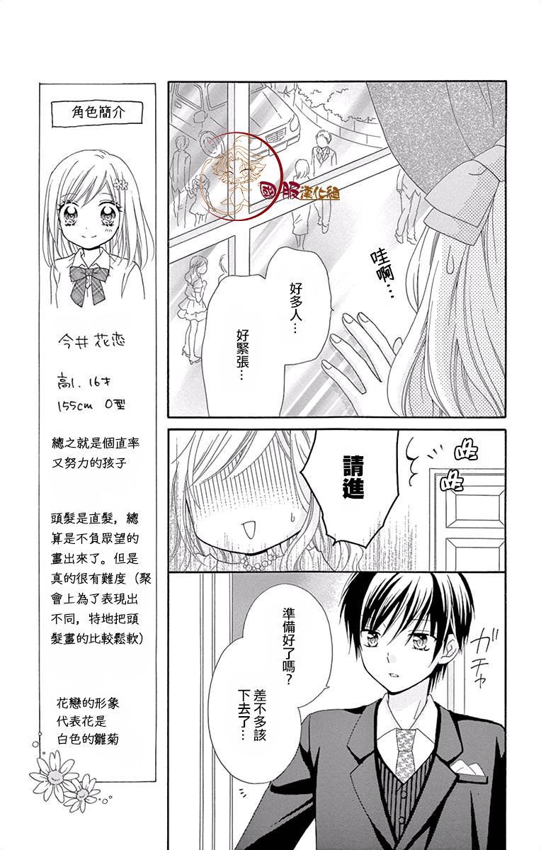 花开的婚礼漫画,第1话2图