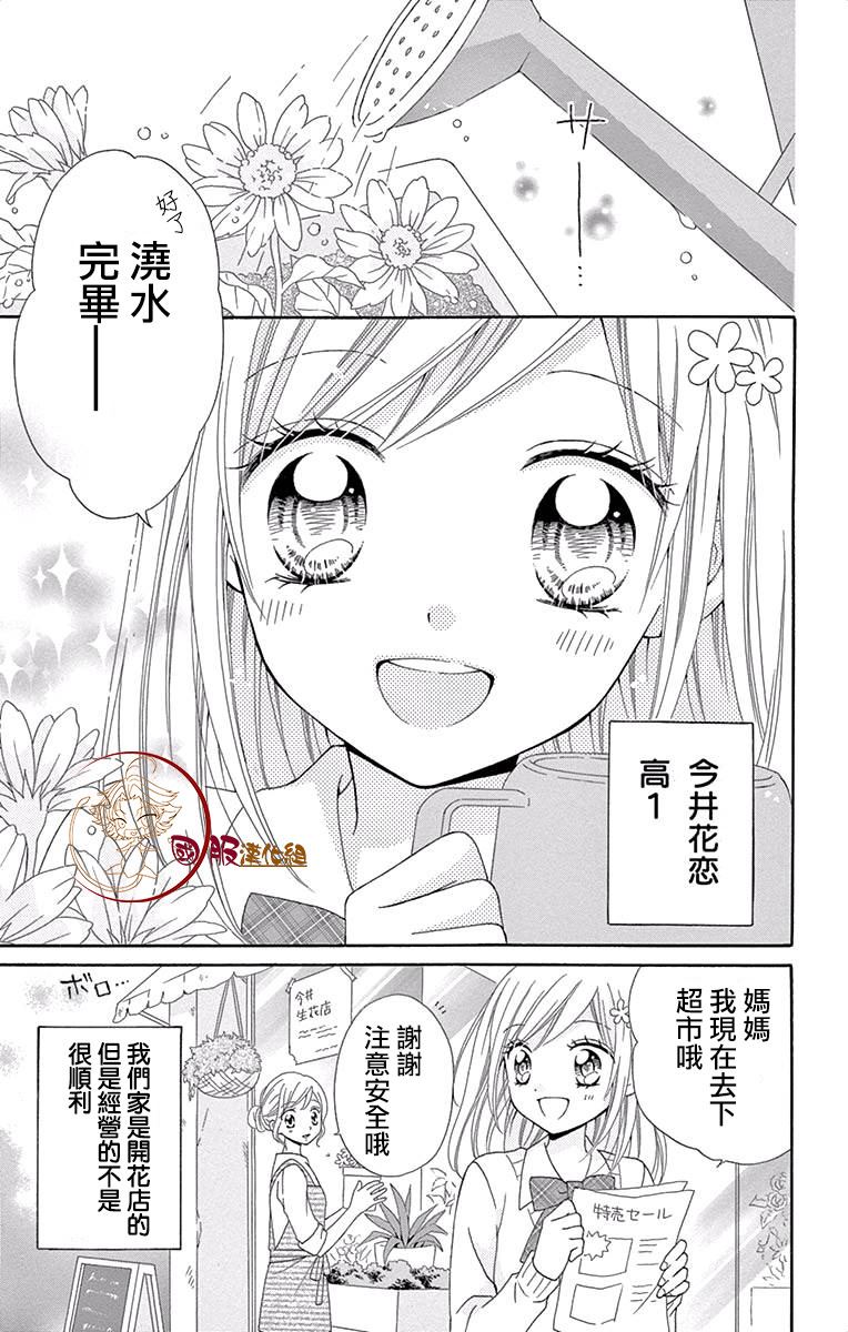 花开的婚礼漫画,第1话1图