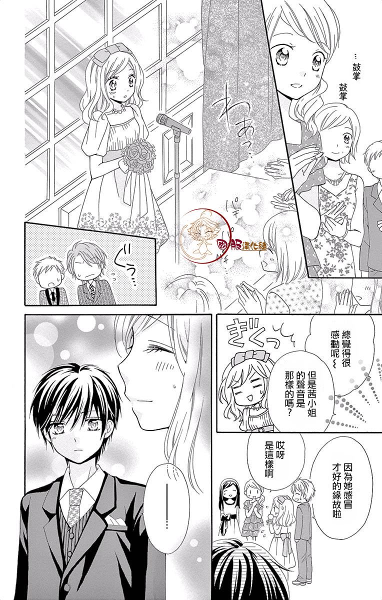 花开的婚礼漫画,第1话3图