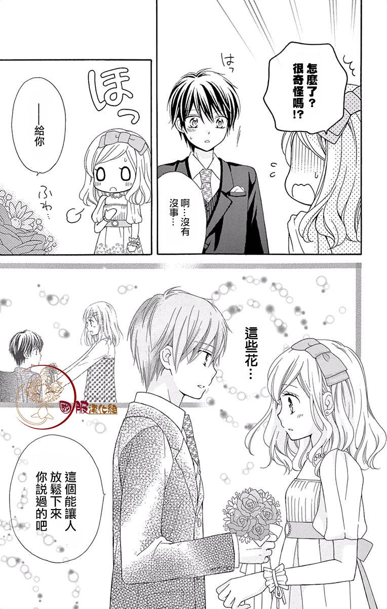 花开的婚礼漫画,第1话4图