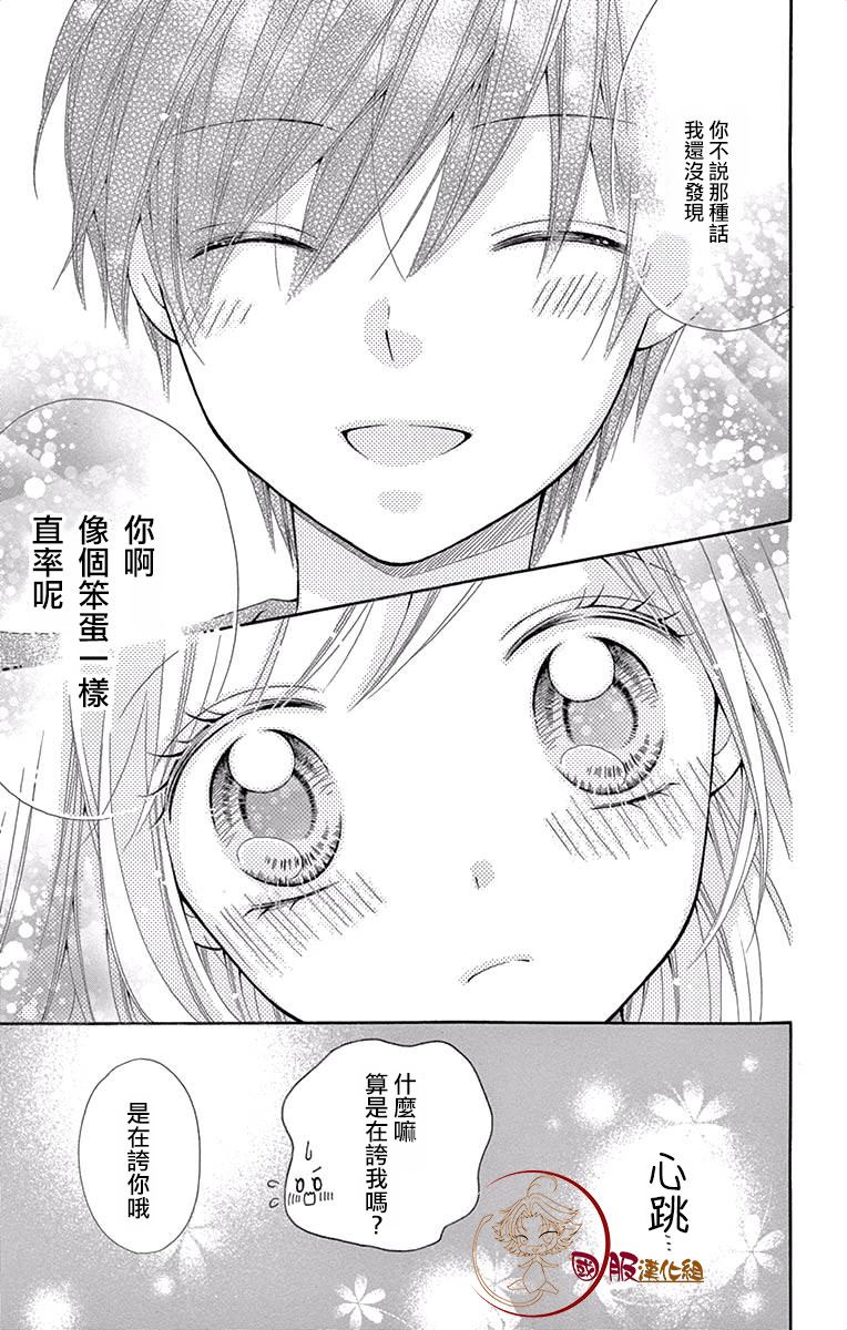 花开的婚礼漫画,第1话5图