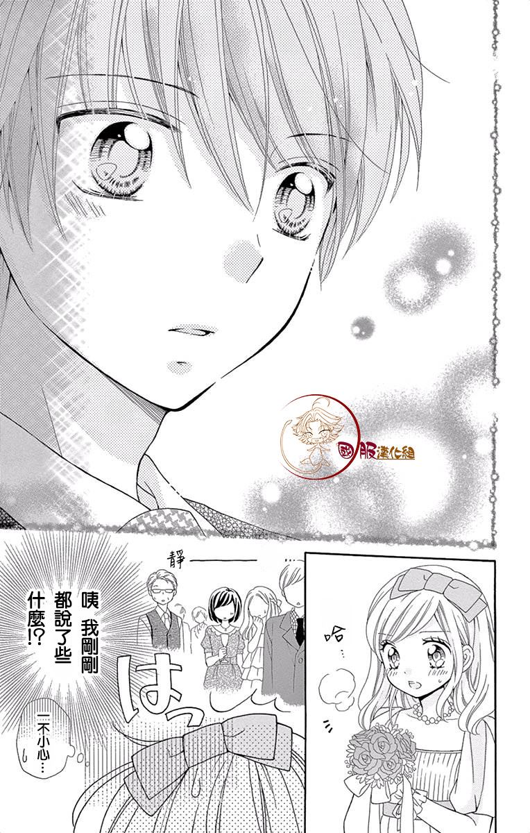 花开的婚礼漫画,第1话2图