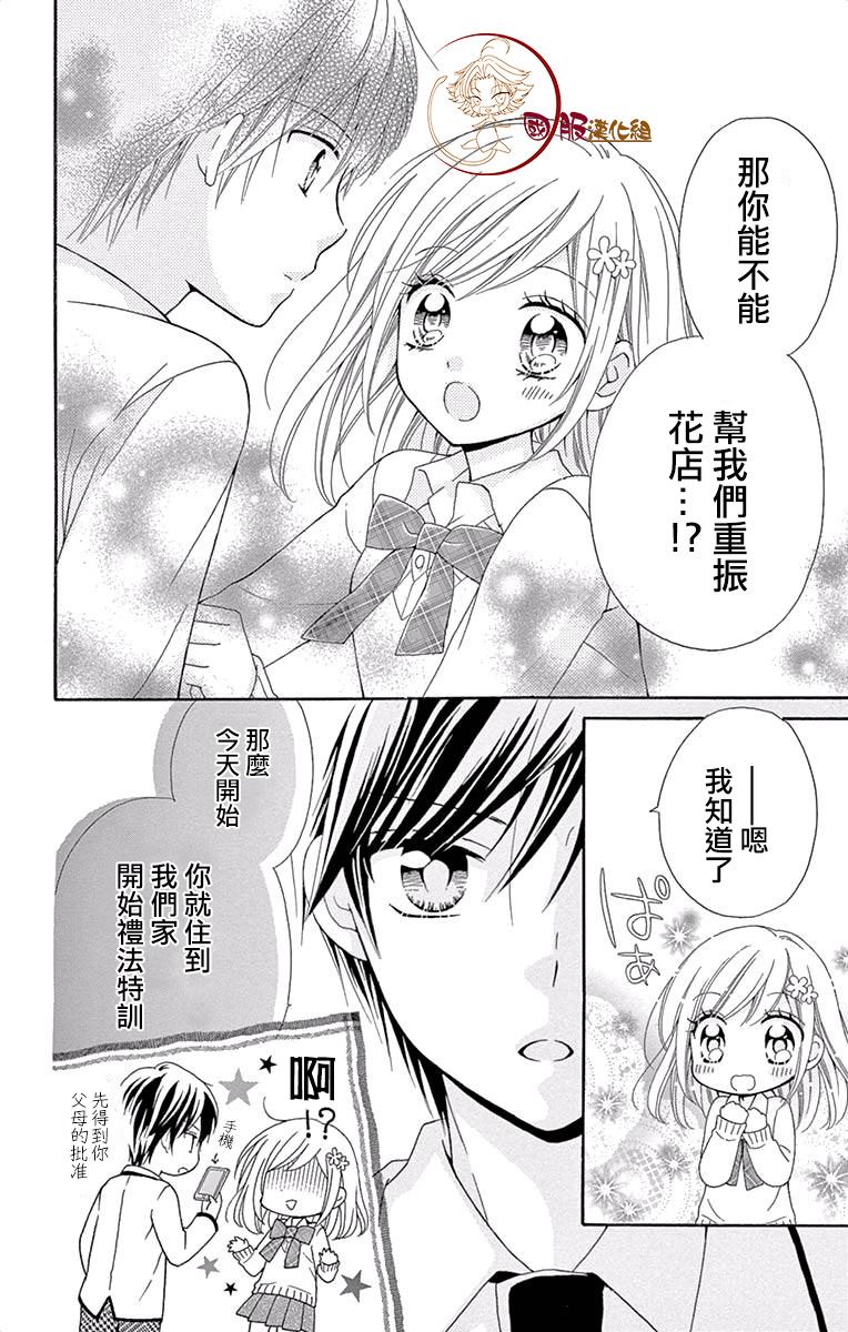 花开的婚礼漫画,第1话3图