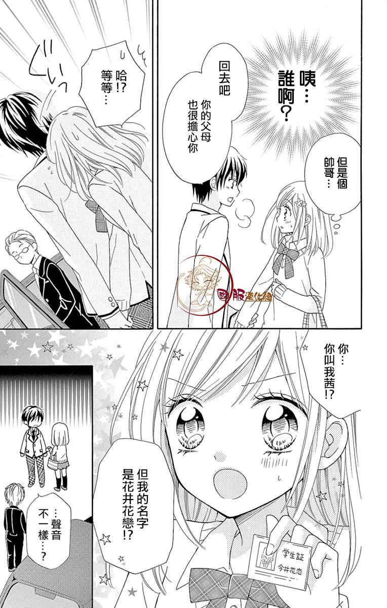 花开的婚礼漫画,第1话3图