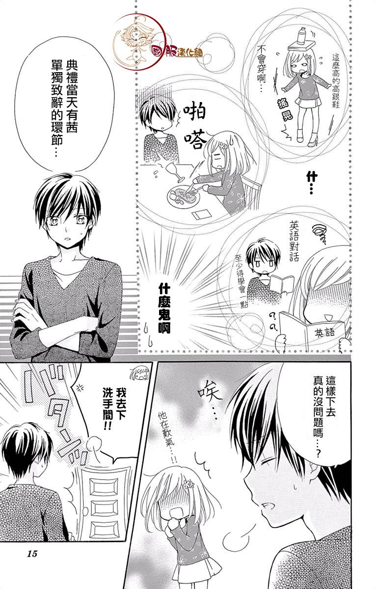 花开的婚礼漫画,第1话4图