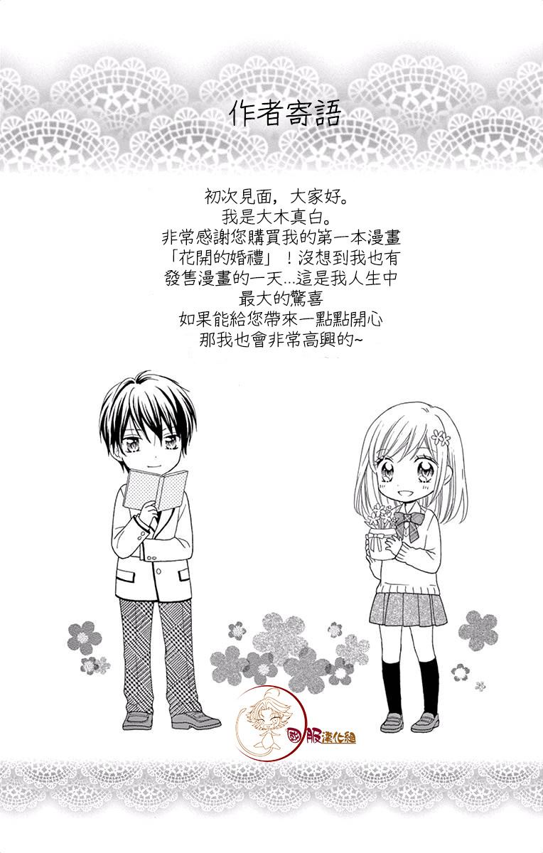 花开的婚礼漫画,第1话5图