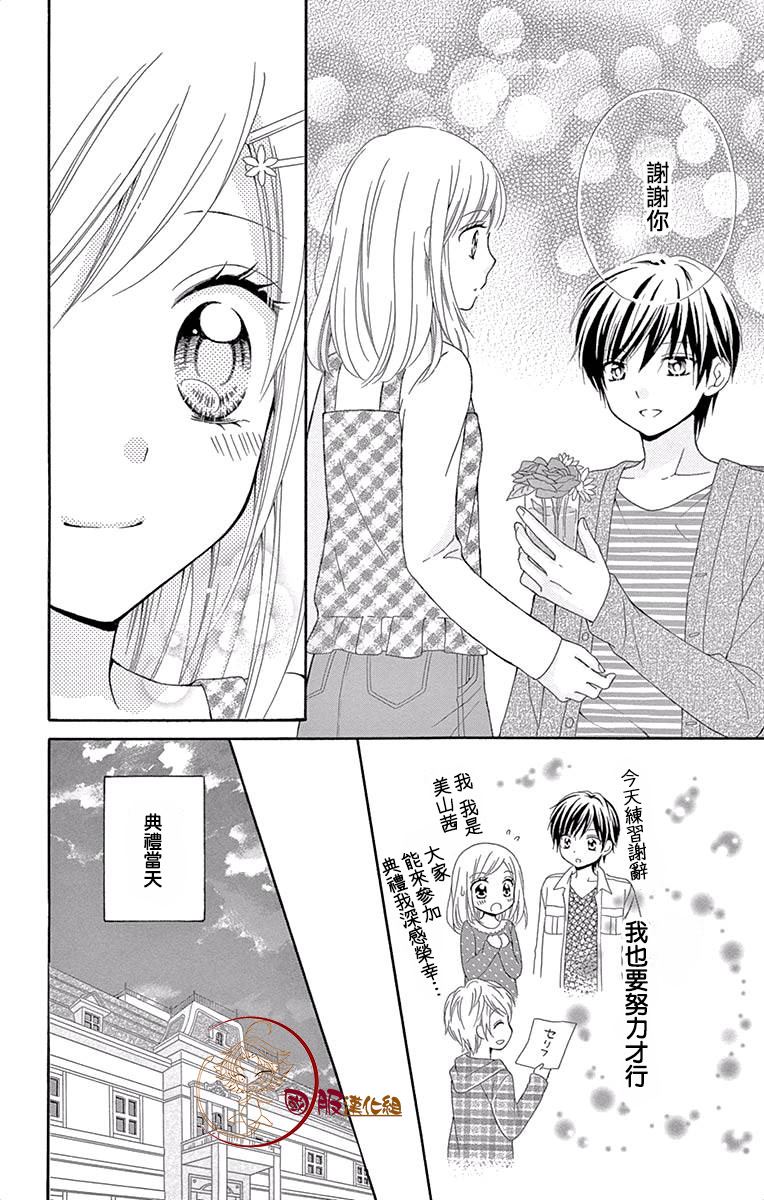 花开的婚礼漫画,第1话1图